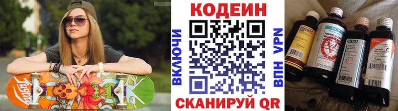 Кодеиновый сироп Lean Purple Drank Первомайск