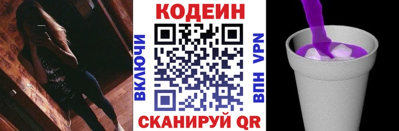 Codein напиток Lean (лин)  Первомайск 